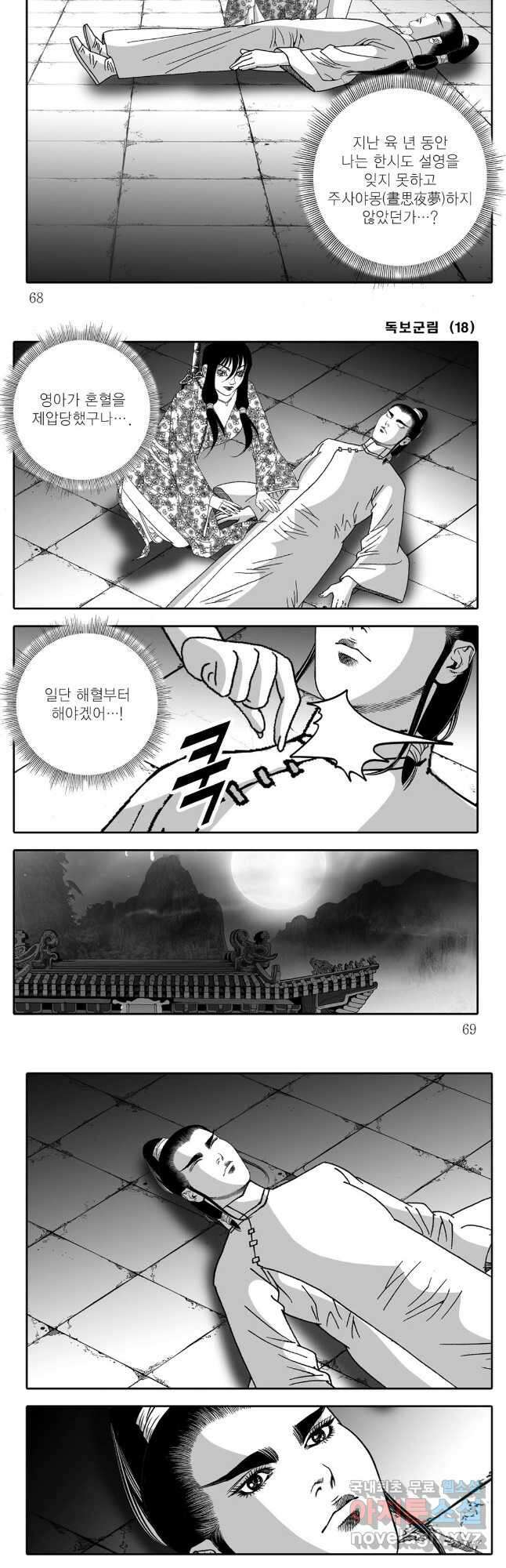 야설록 중원일검 컬렉션 독보군림 36화 5