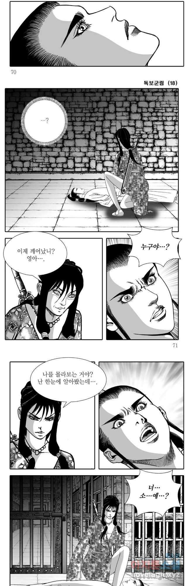 야설록 중원일검 컬렉션 독보군림 36화 6