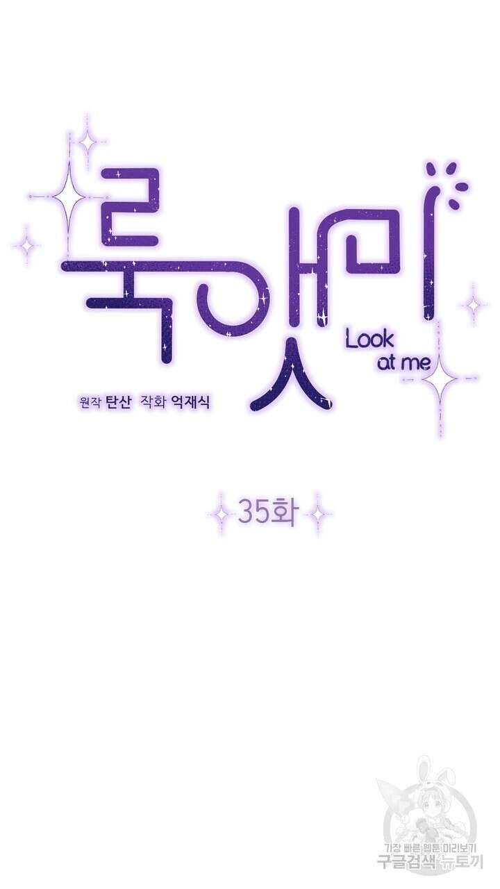 룩앳미(BL) 35화 (완결) 17