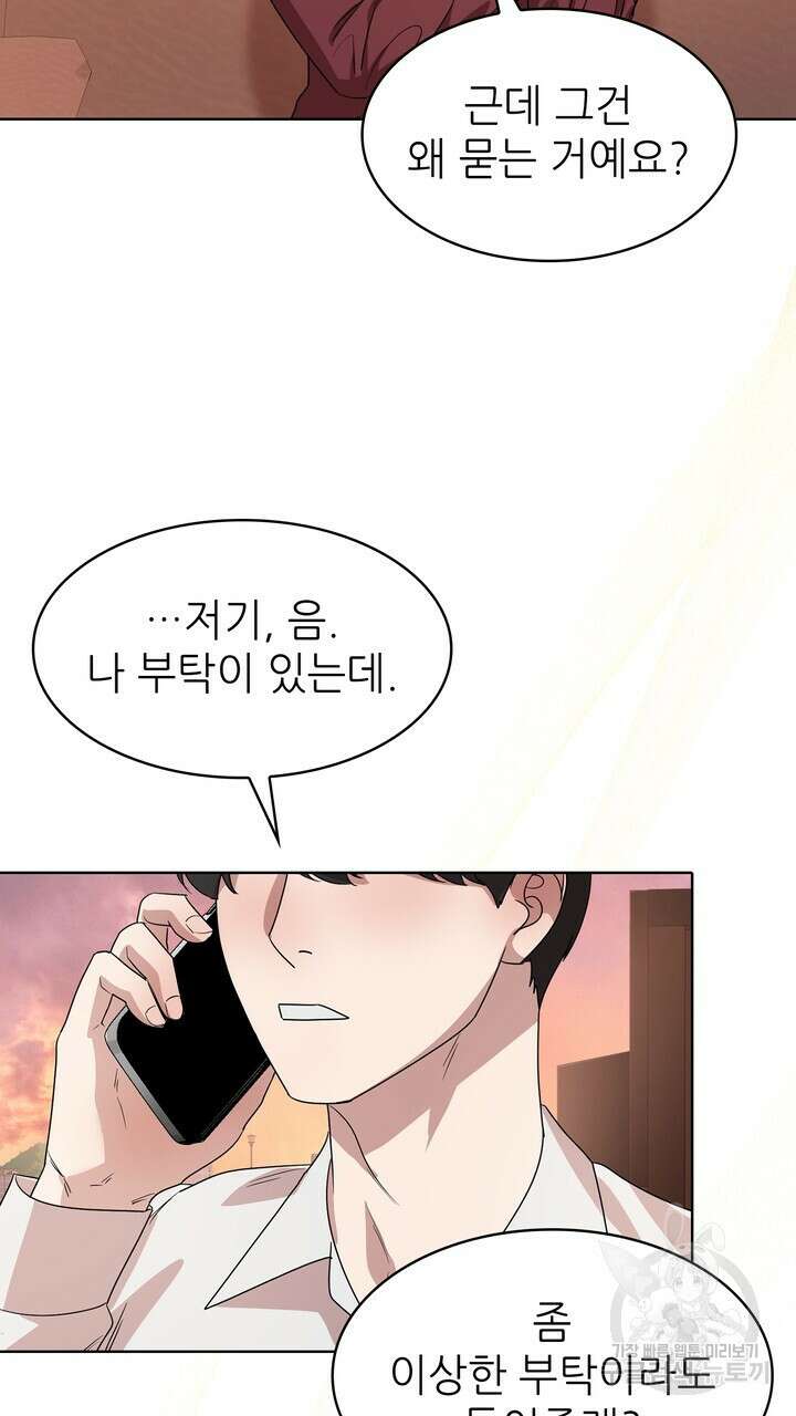 룩앳미(BL) 35화 (완결) 31
