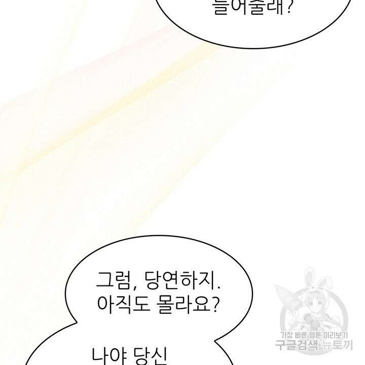 룩앳미(BL) 35화 (완결) 32