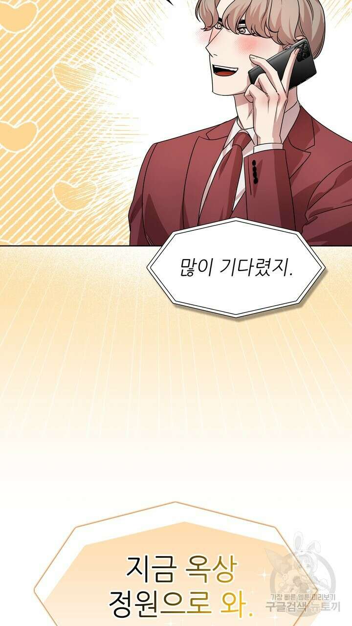 룩앳미(BL) 35화 (완결) 43