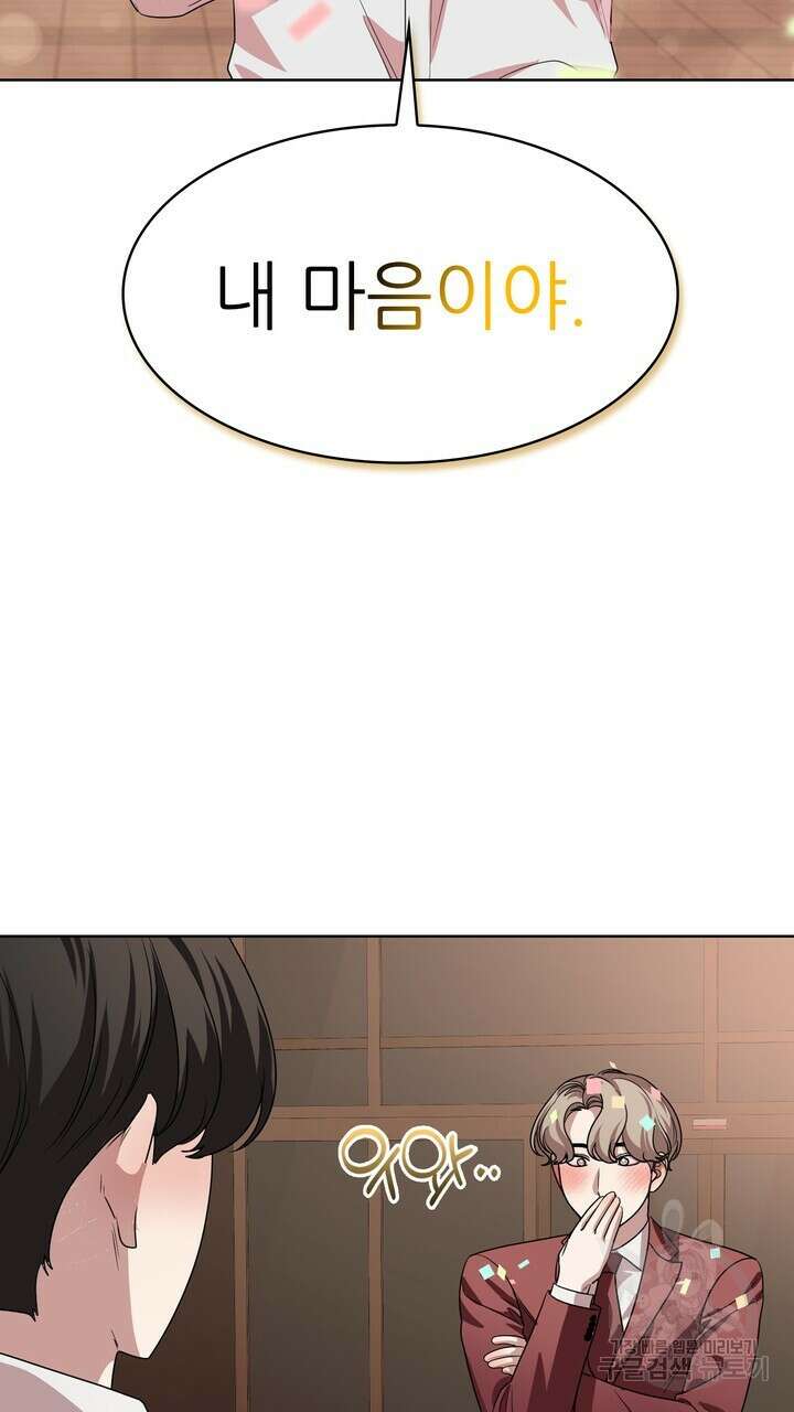 룩앳미(BL) 35화 (완결) 53
