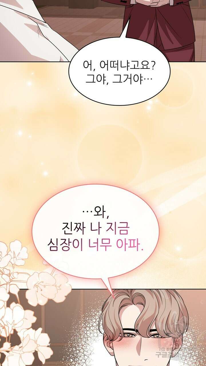룩앳미(BL) 35화 (완결) 61
