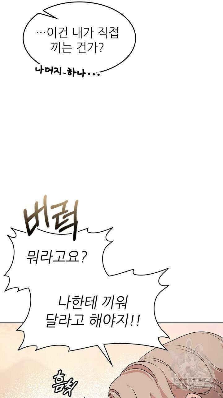 룩앳미(BL) 35화 (완결) 83