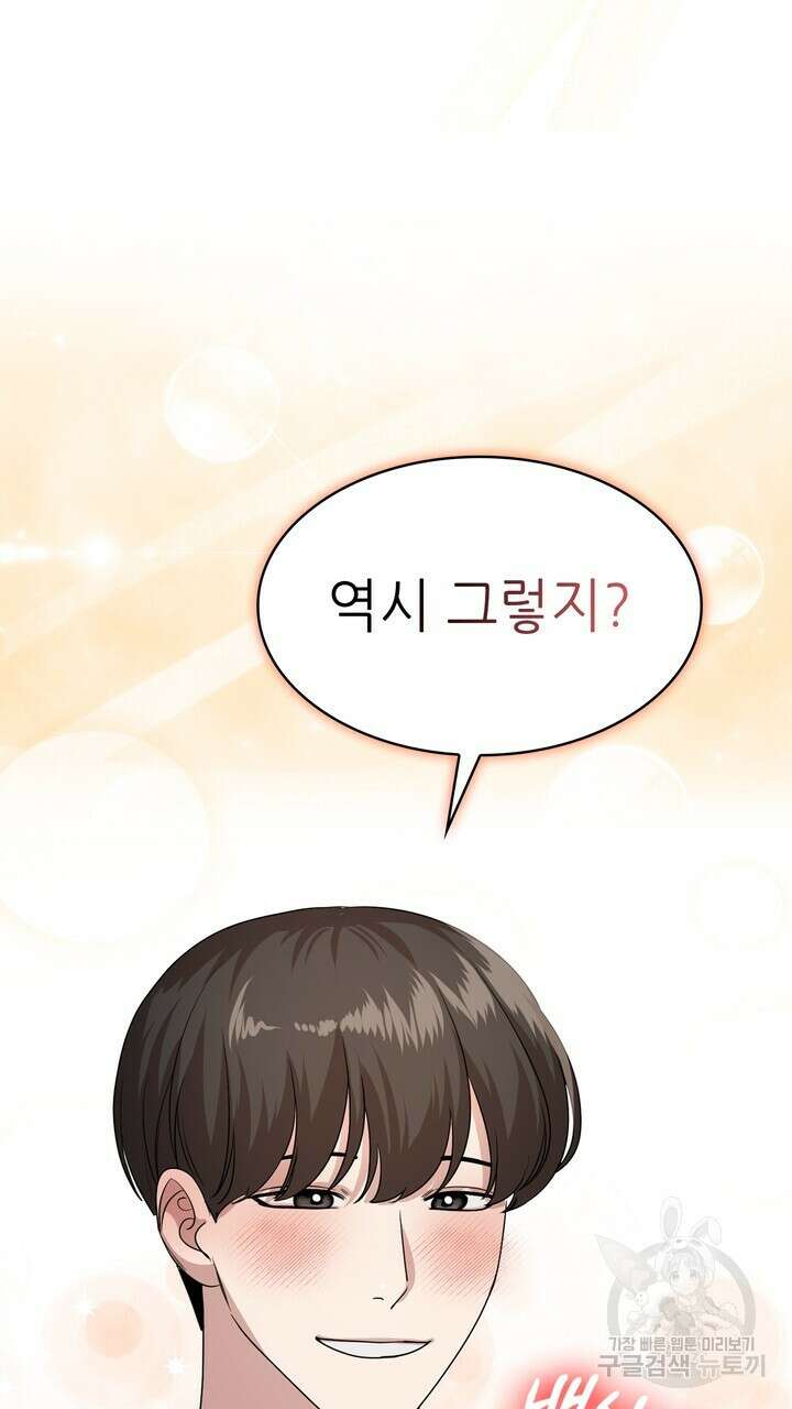룩앳미(BL) 35화 (완결) 85