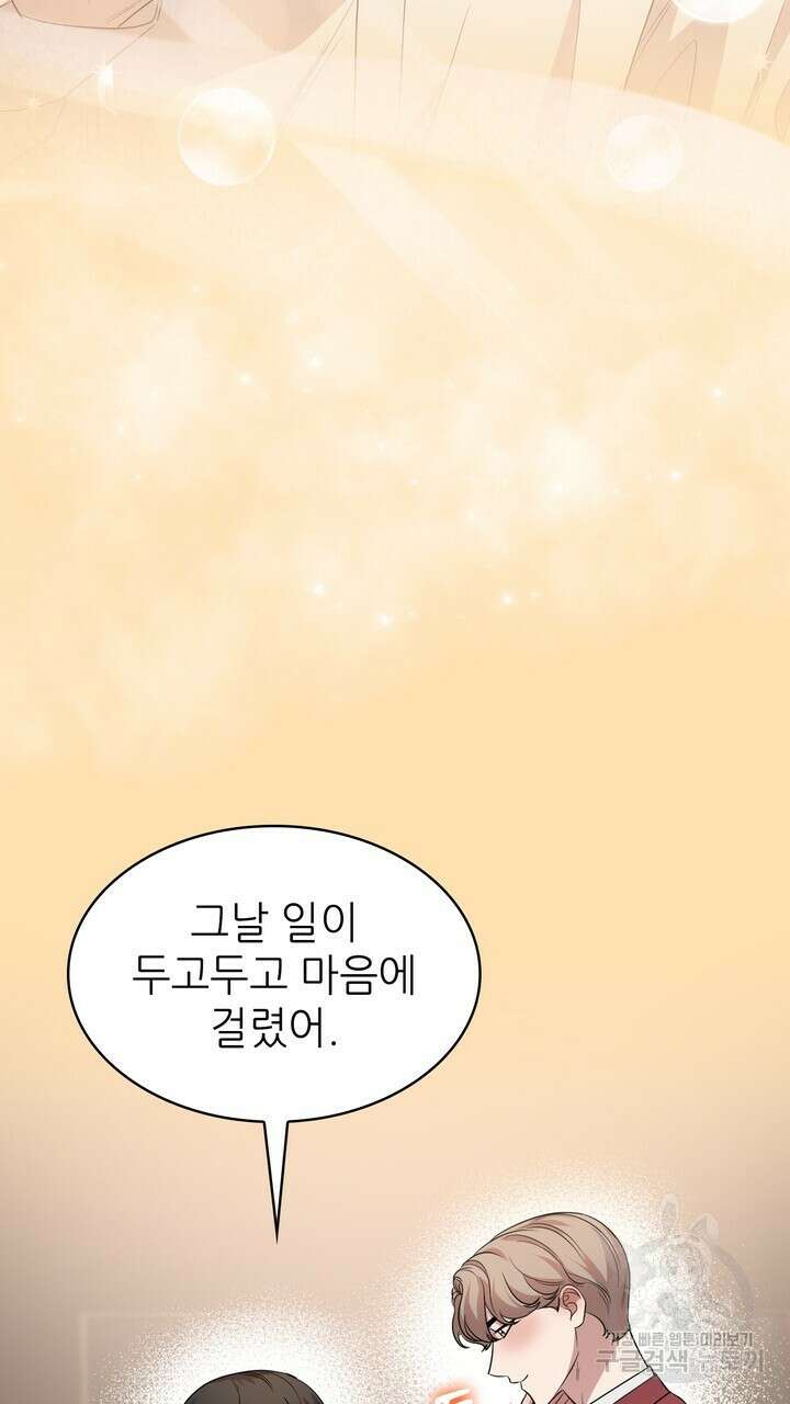 룩앳미(BL) 35화 (완결) 87