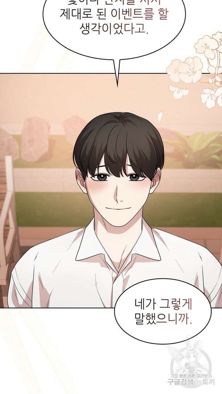 룩앳미(BL) 35화 (완결) 91