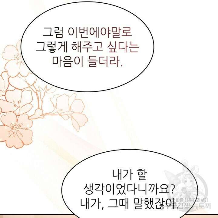 룩앳미(BL) 35화 (완결) 92