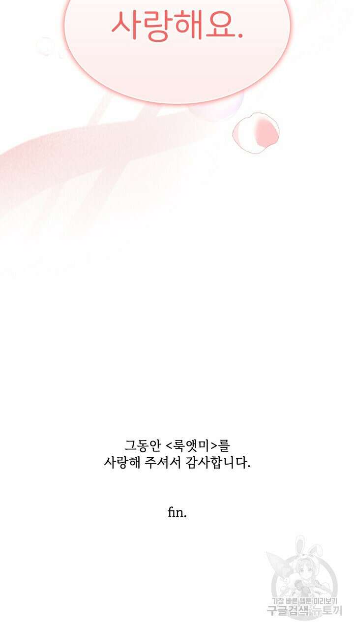 룩앳미(BL) 35화 (완결) 107