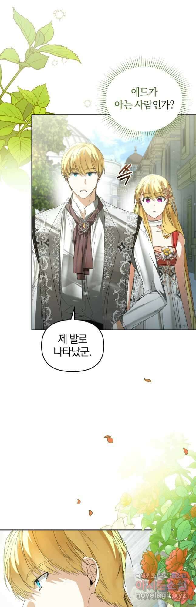미친 악당의 품으로 떨어졌다 29화 2