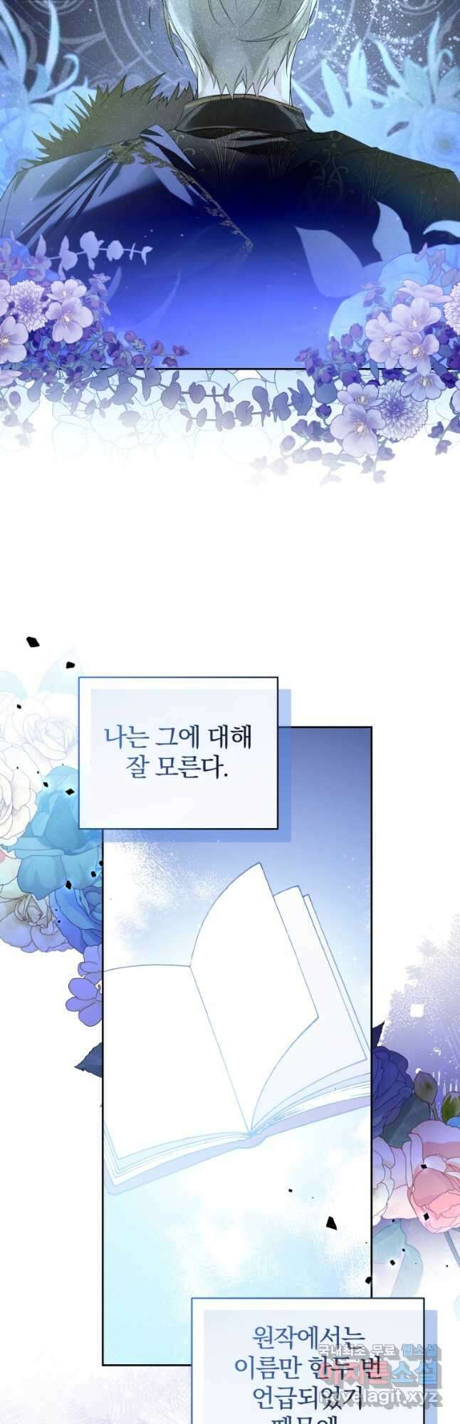 미친 악당의 품으로 떨어졌다 29화 5