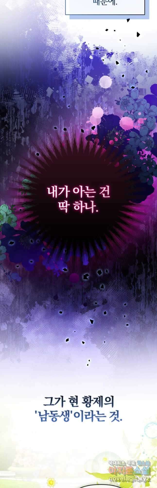 미친 악당의 품으로 떨어졌다 29화 6