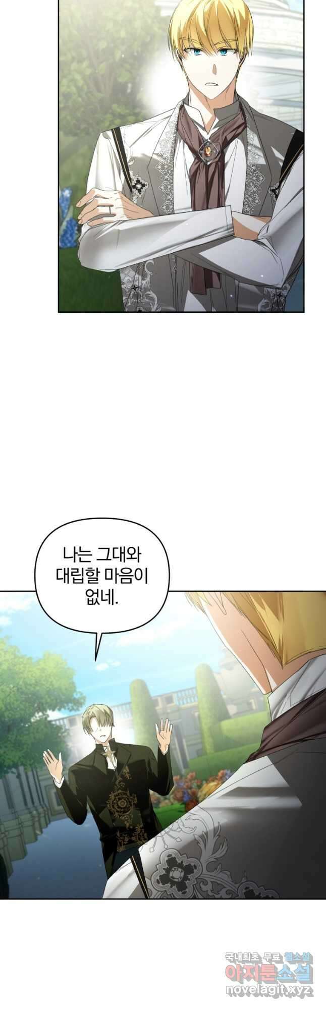 미친 악당의 품으로 떨어졌다 29화 8