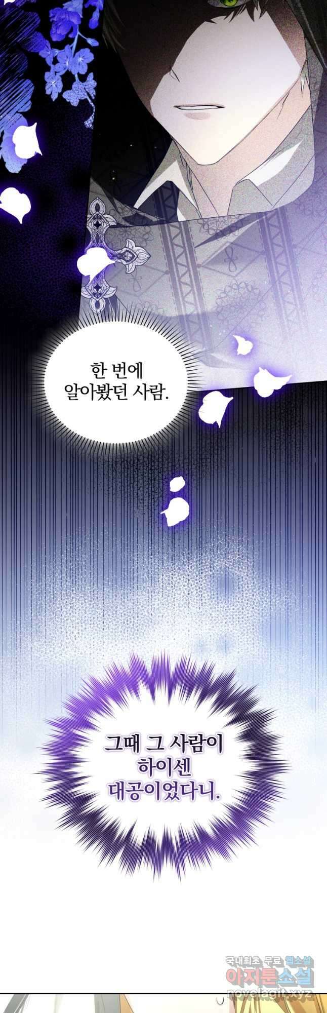 미친 악당의 품으로 떨어졌다 29화 14