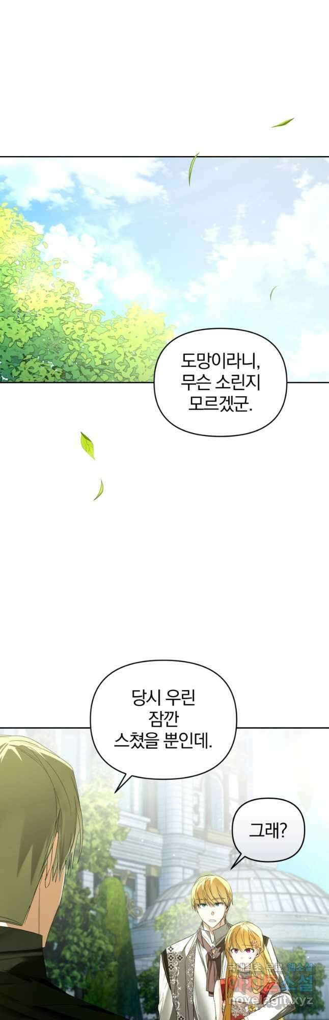 미친 악당의 품으로 떨어졌다 29화 20