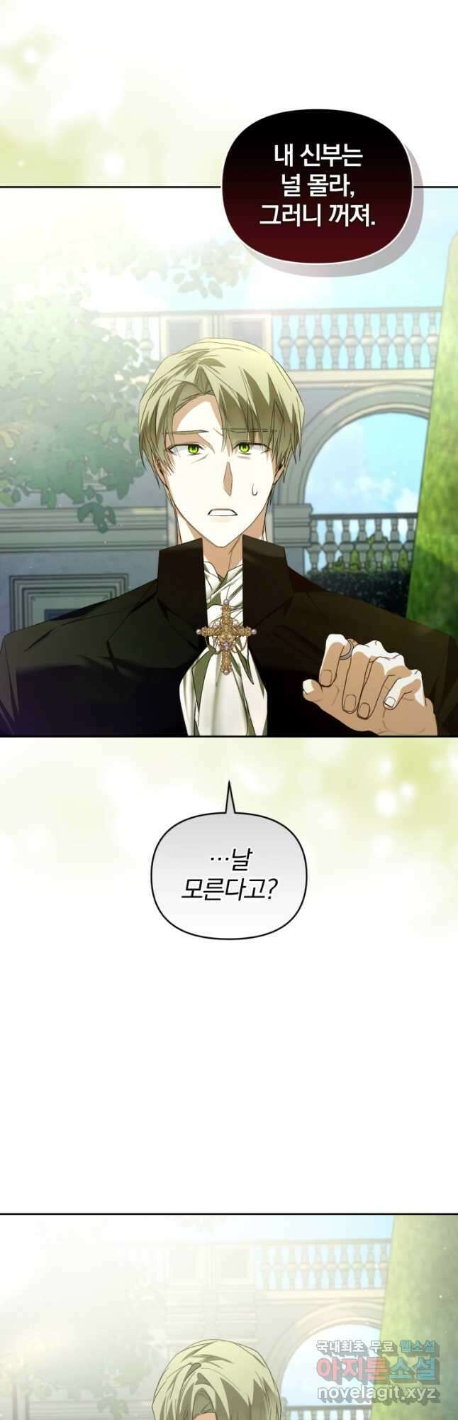 미친 악당의 품으로 떨어졌다 29화 25