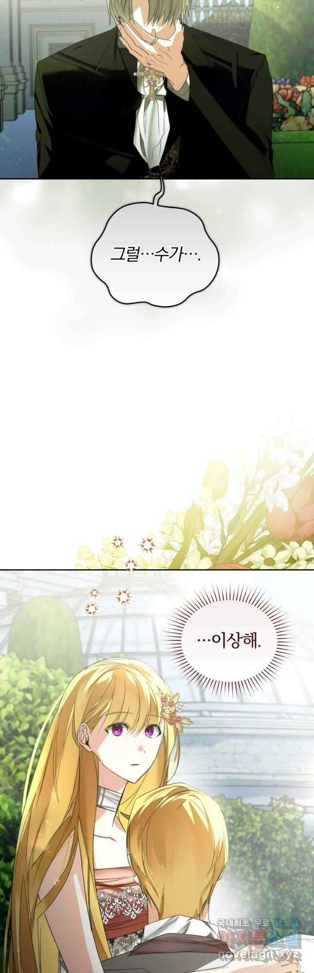 미친 악당의 품으로 떨어졌다 29화 26