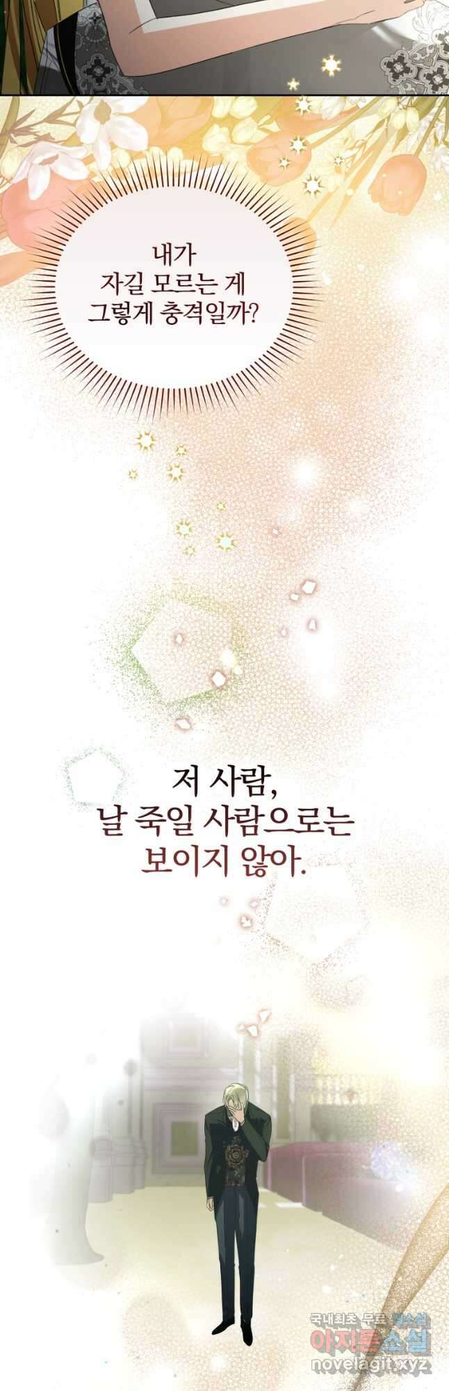 미친 악당의 품으로 떨어졌다 29화 27