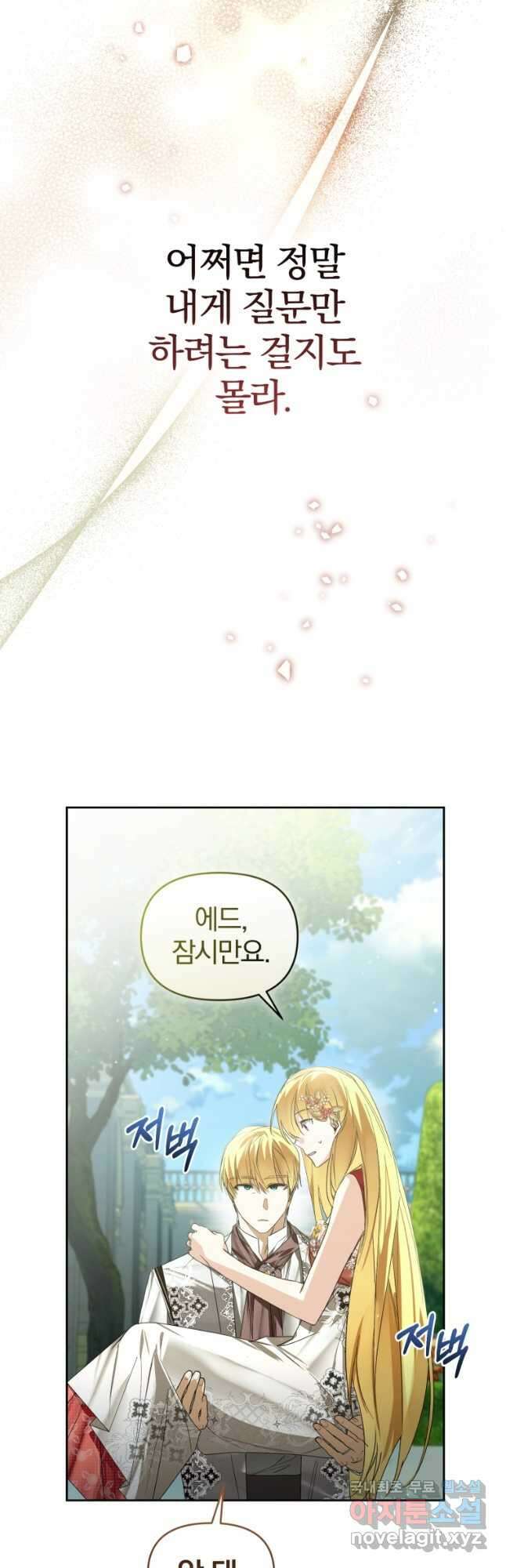 미친 악당의 품으로 떨어졌다 29화 28