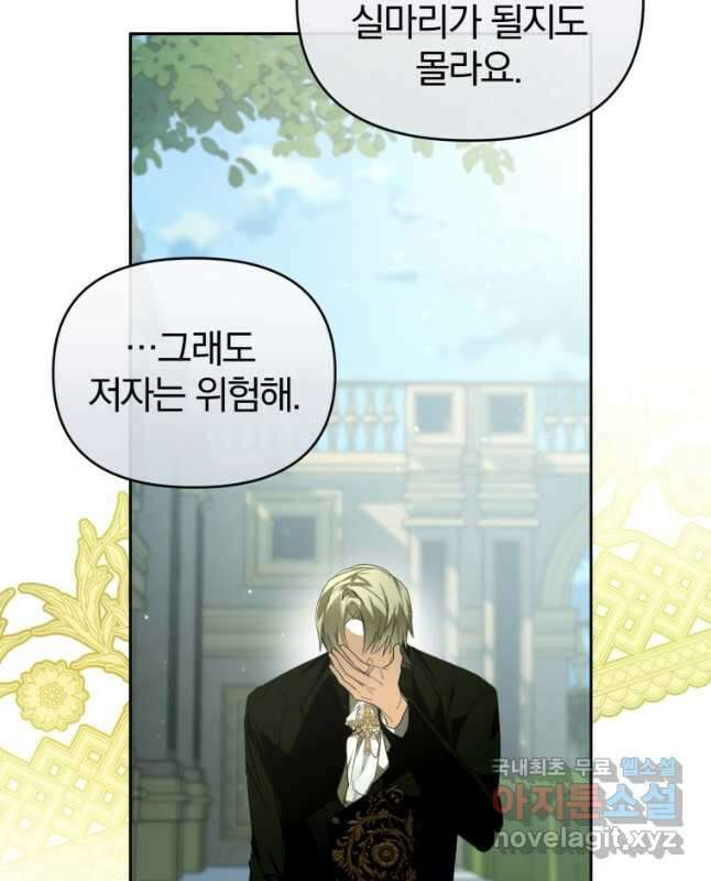 미친 악당의 품으로 떨어졌다 29화 30