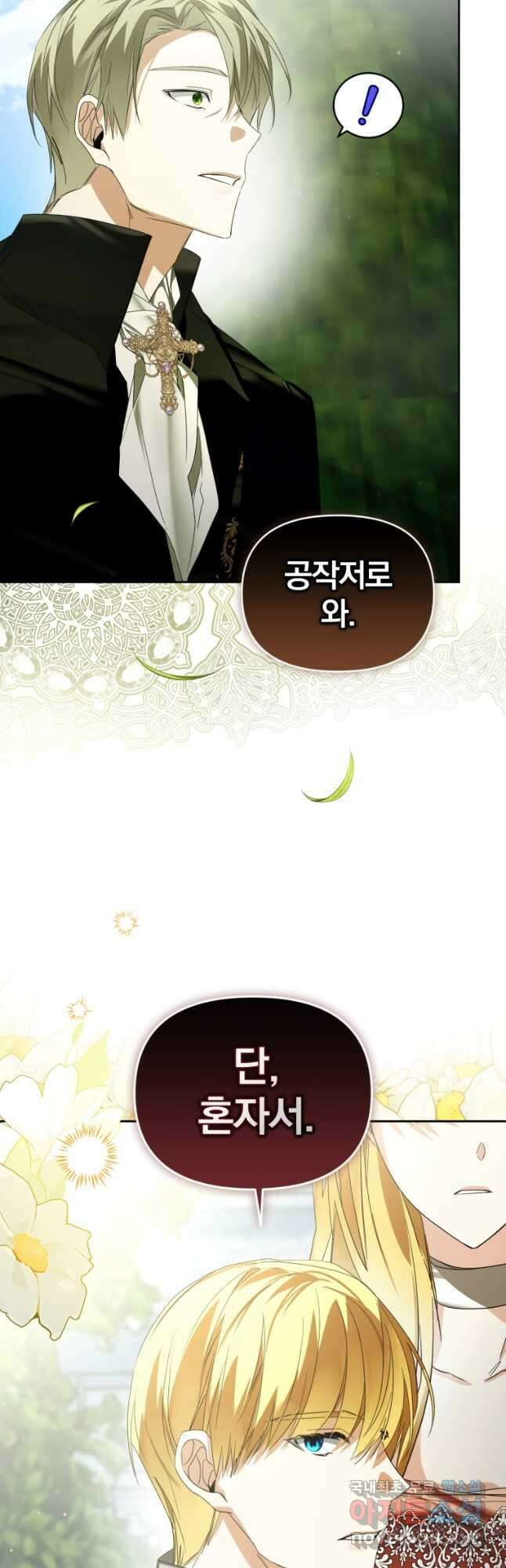 미친 악당의 품으로 떨어졌다 29화 32