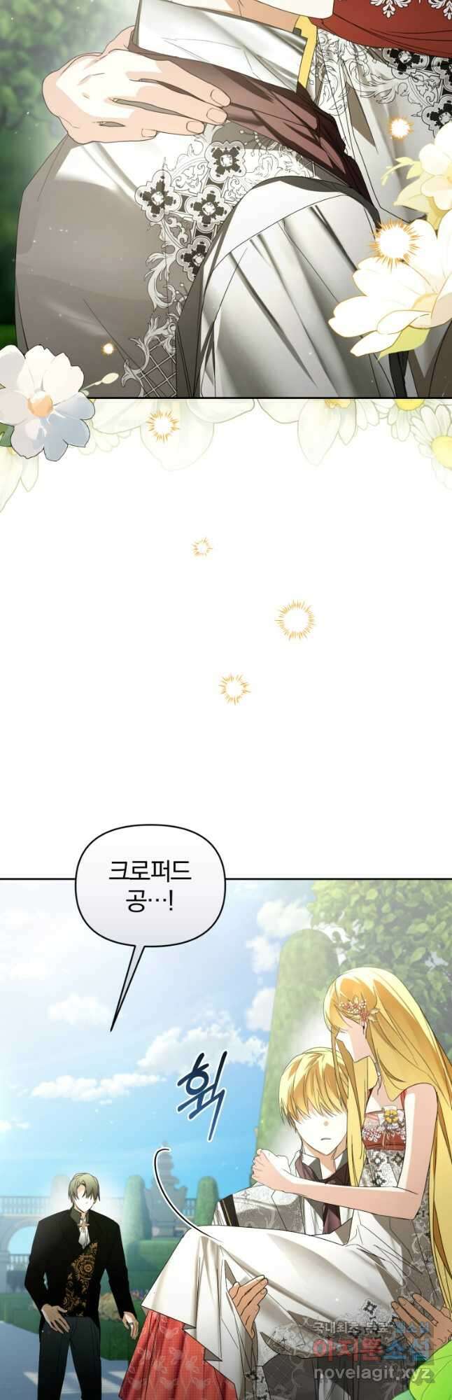 미친 악당의 품으로 떨어졌다 29화 33