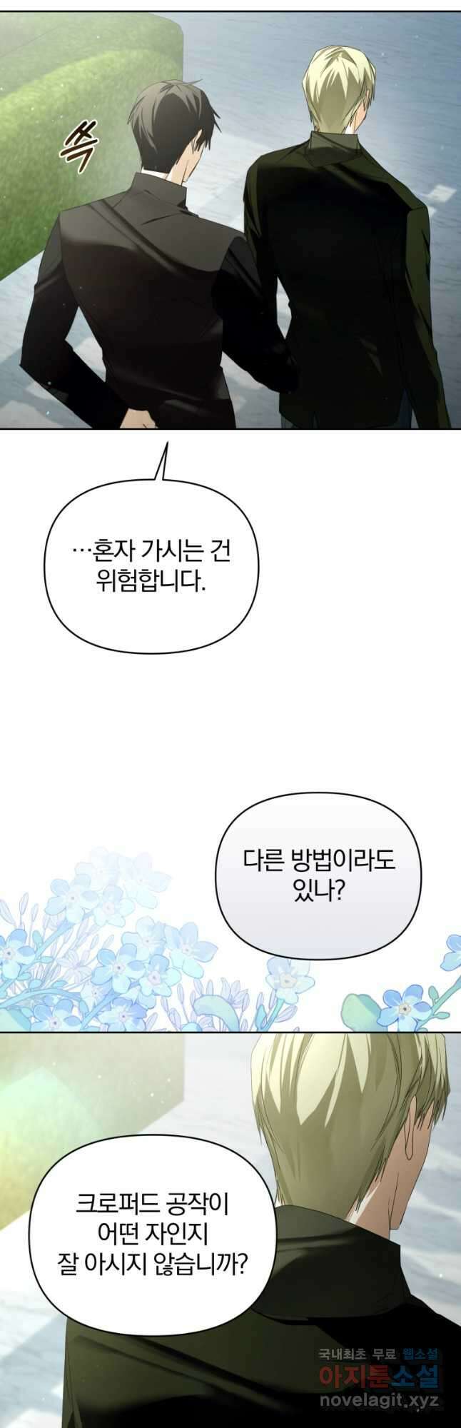 미친 악당의 품으로 떨어졌다 29화 35