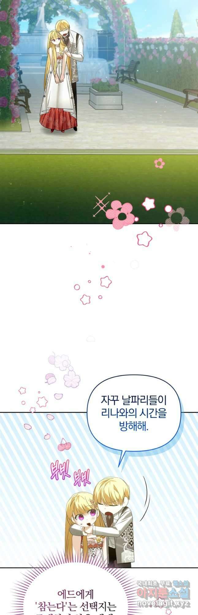미친 악당의 품으로 떨어졌다 29화 38