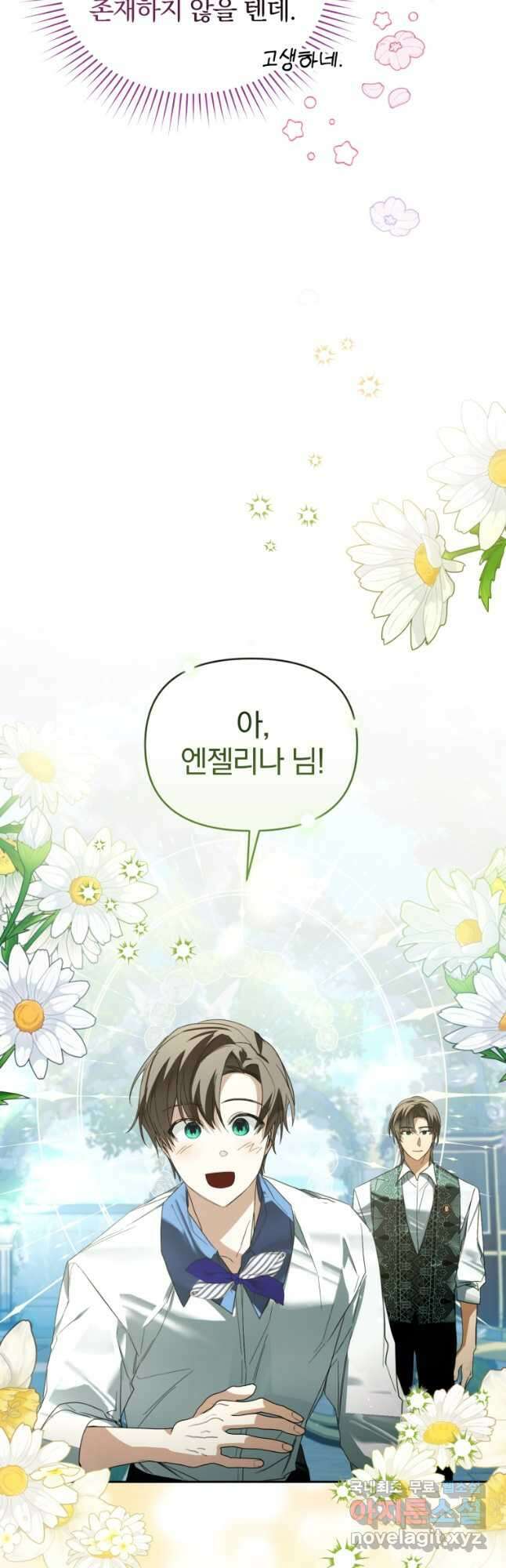 미친 악당의 품으로 떨어졌다 29화 39