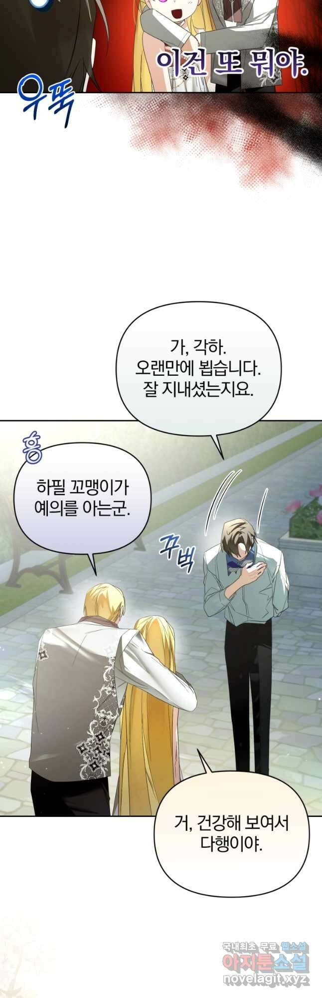 미친 악당의 품으로 떨어졌다 29화 41