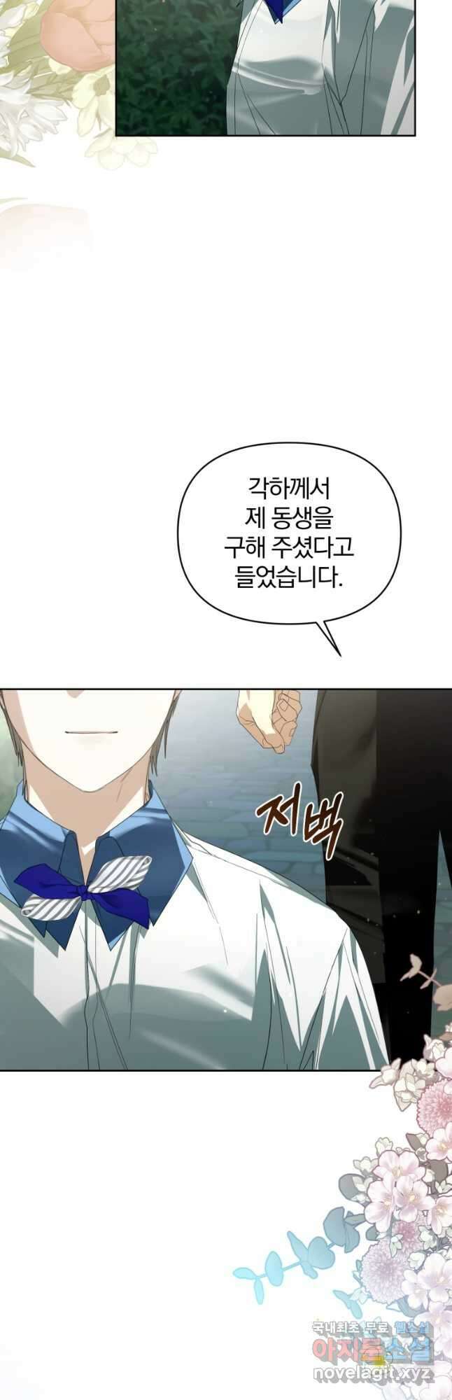 미친 악당의 품으로 떨어졌다 29화 43