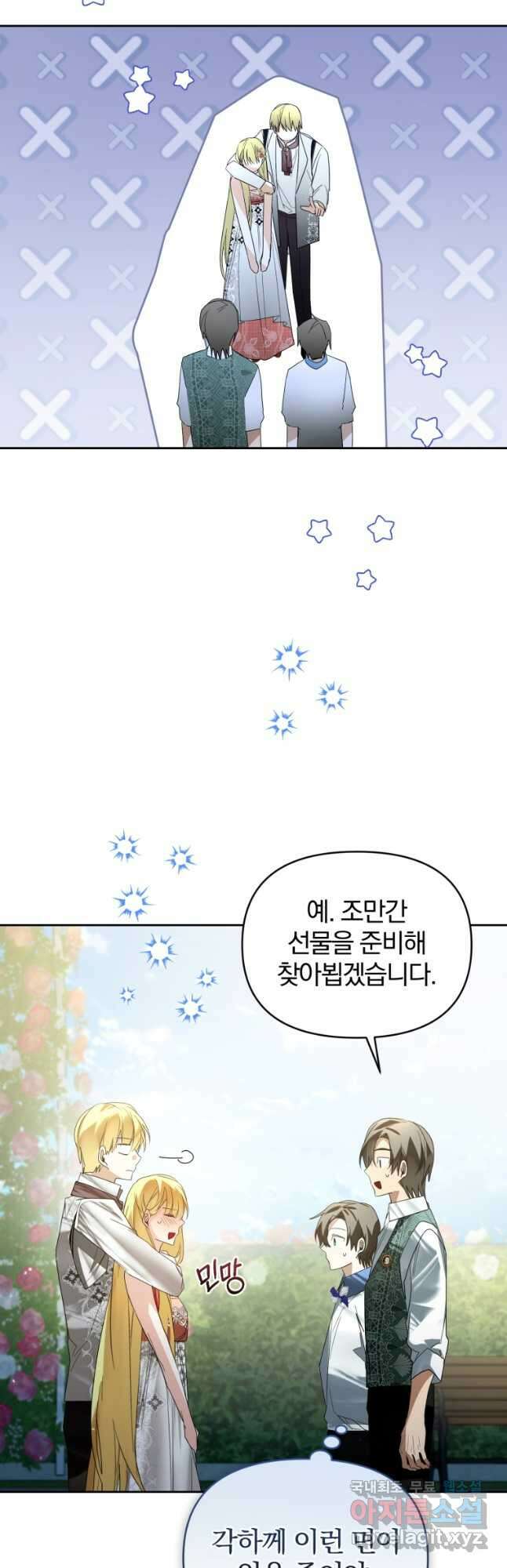 미친 악당의 품으로 떨어졌다 29화 47