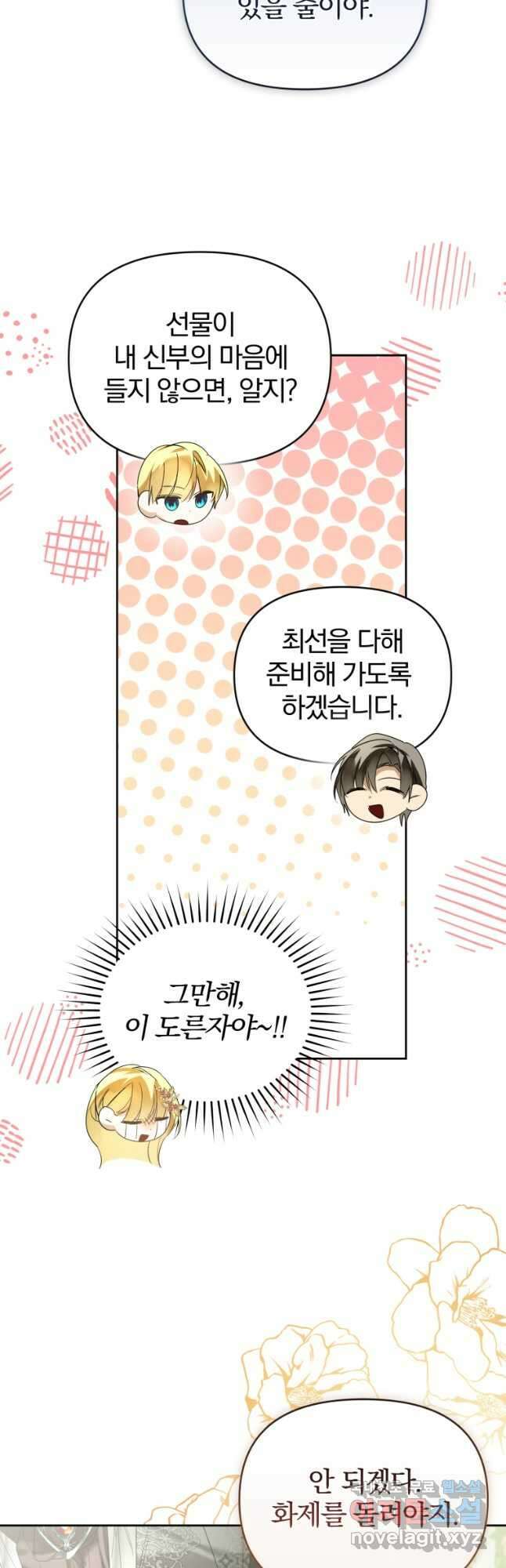 미친 악당의 품으로 떨어졌다 29화 48