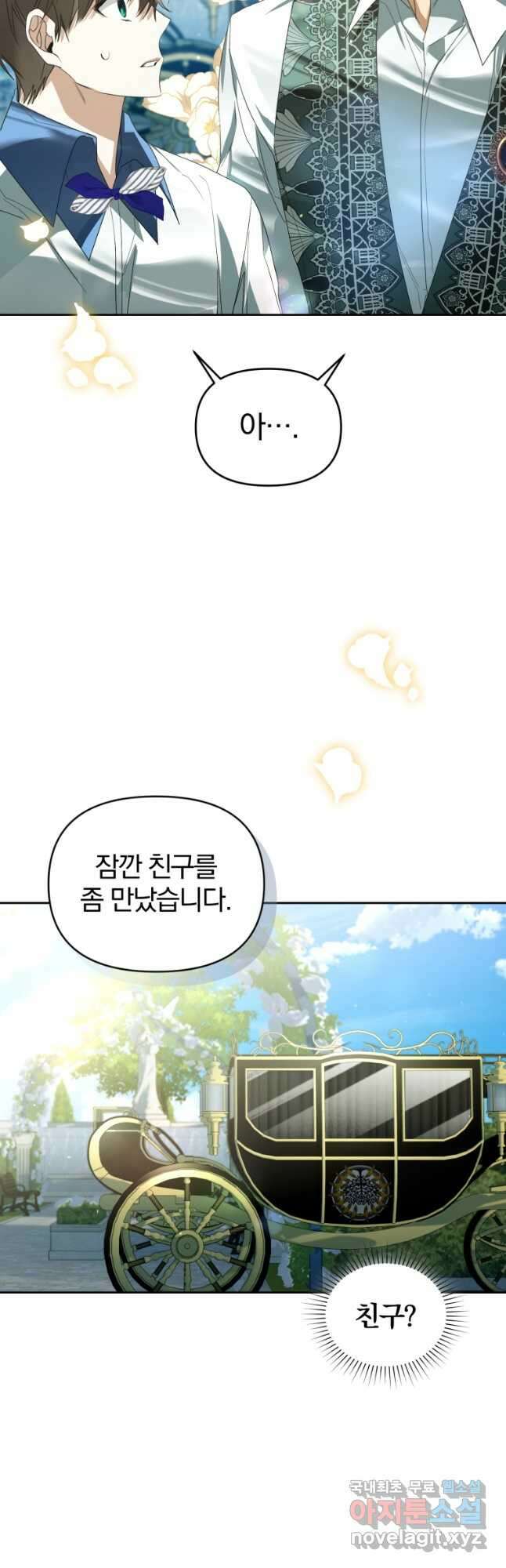 미친 악당의 품으로 떨어졌다 29화 50