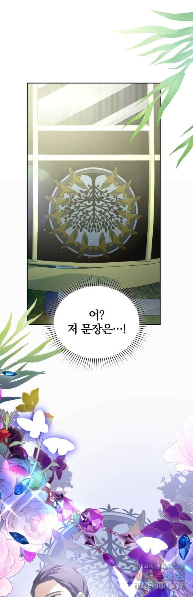 미친 악당의 품으로 떨어졌다 29화 51