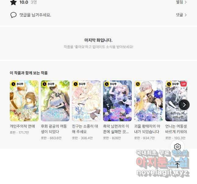 미친 악당의 품으로 떨어졌다 29화 54