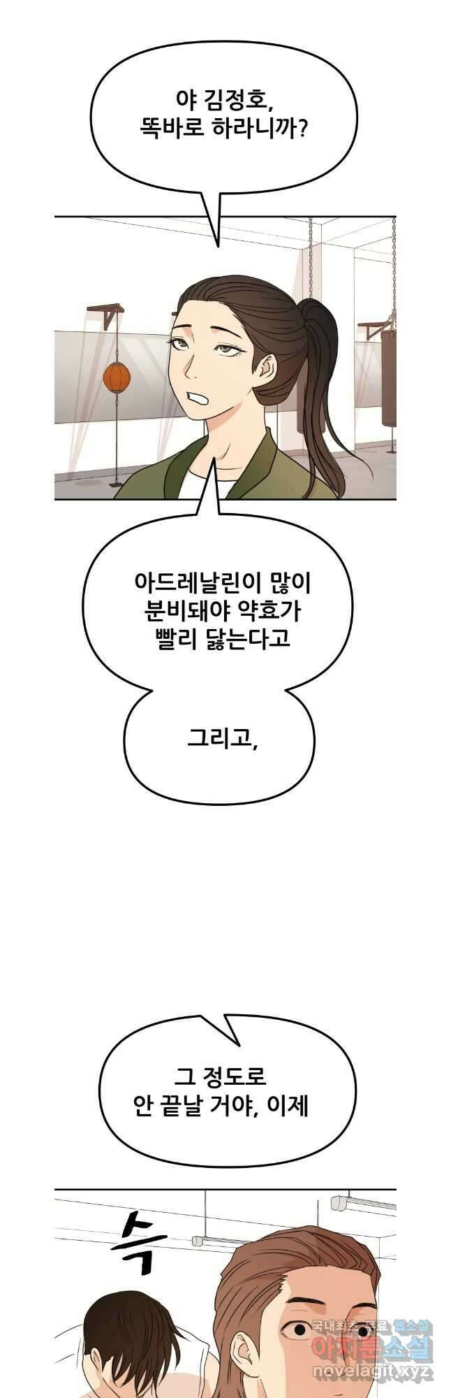가드패스 113화 1