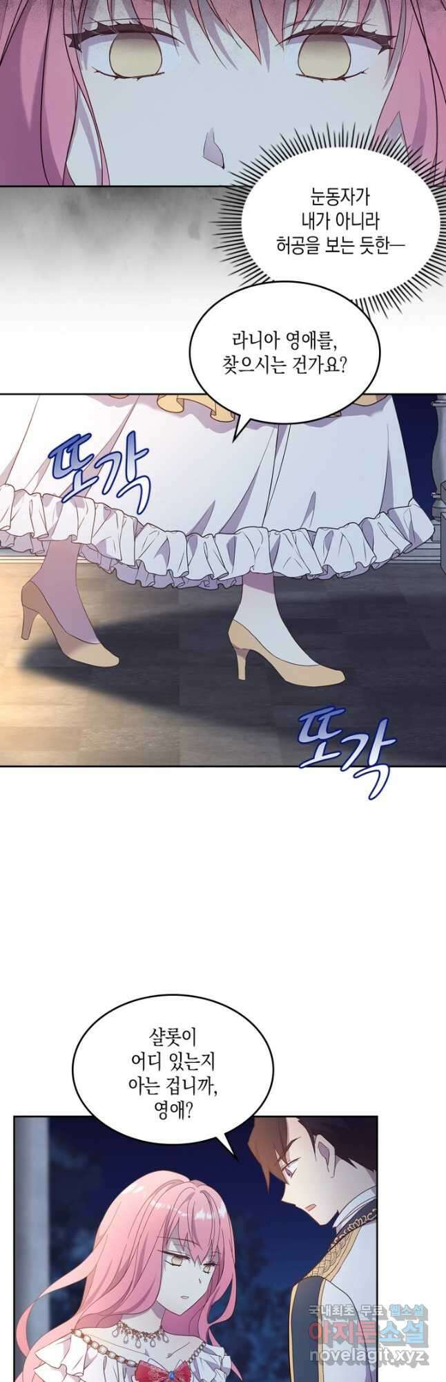 얼떨결에 남주 동생을 구해 버렸다 52화 4