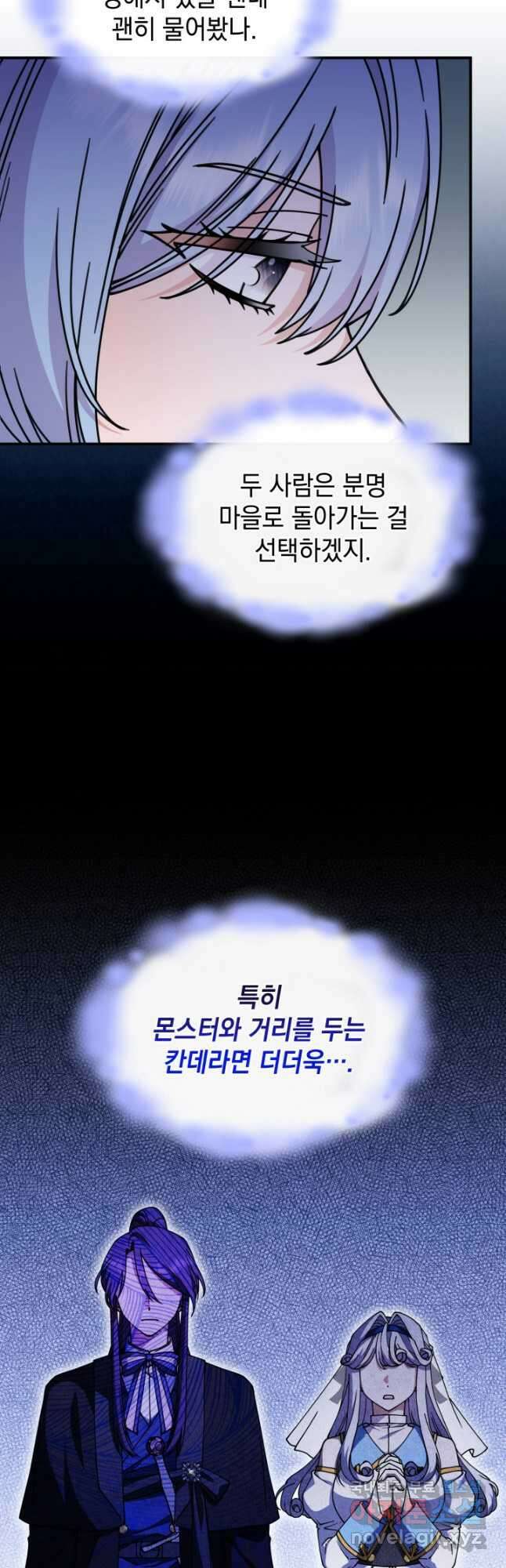 괴물을 부르는 공녀님 50화 2