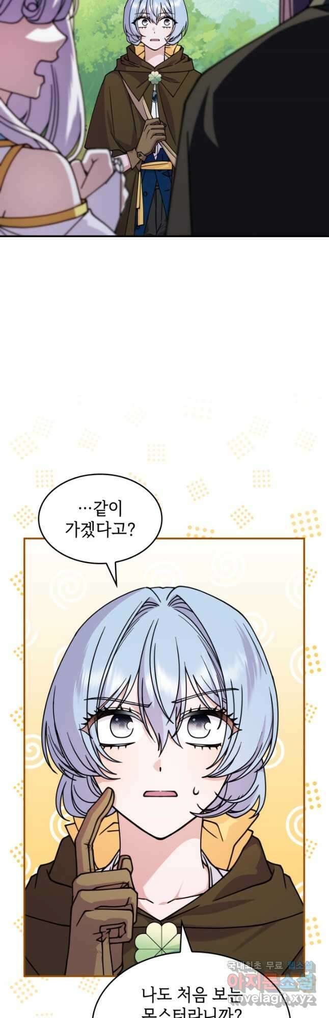 괴물을 부르는 공녀님 50화 5