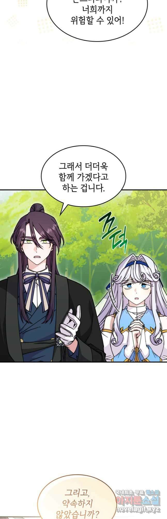 괴물을 부르는 공녀님 50화 6