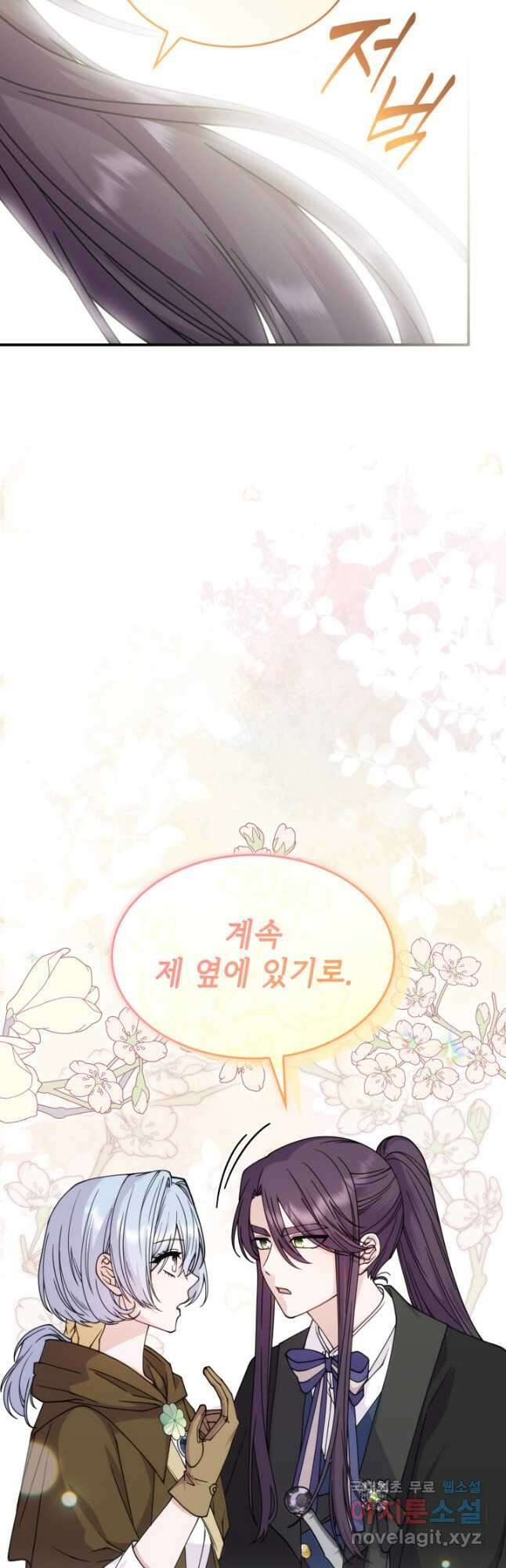 괴물을 부르는 공녀님 50화 7