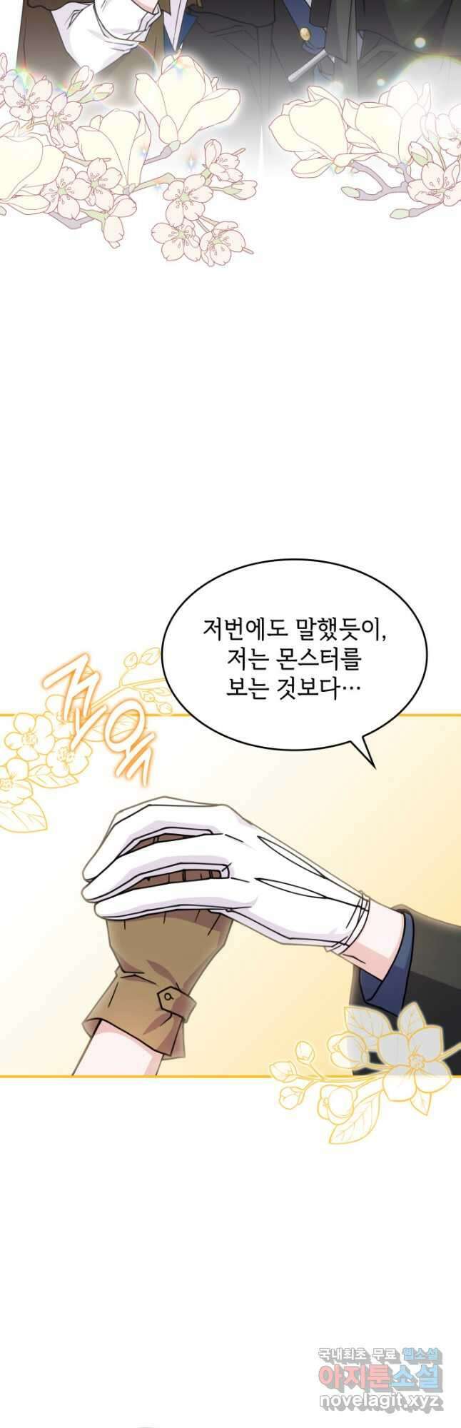 괴물을 부르는 공녀님 50화 8