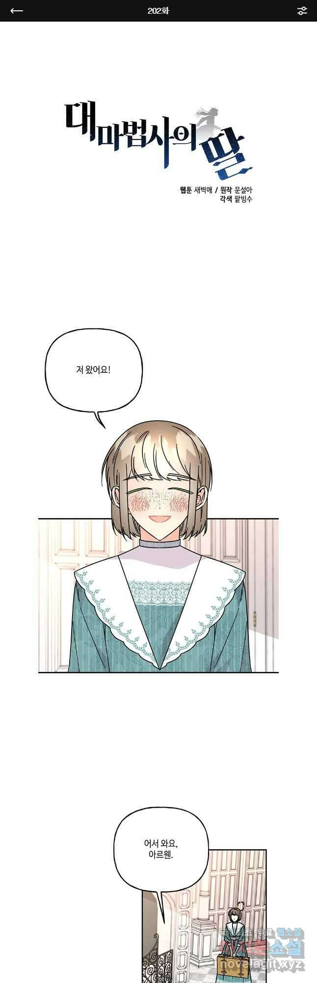 대마법사의 딸 202화 1