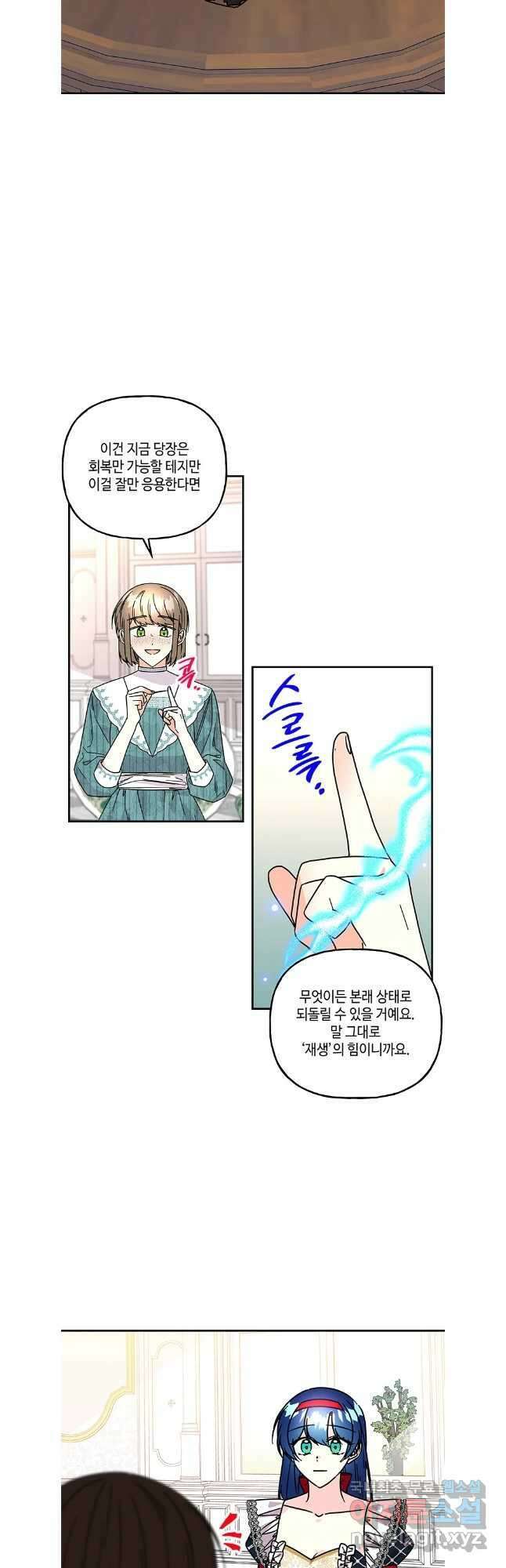 대마법사의 딸 202화 3