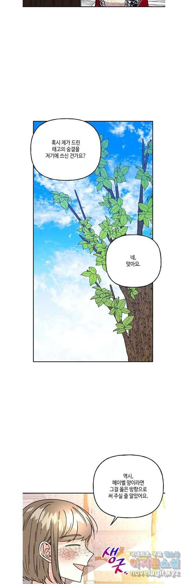 대마법사의 딸 202화 4