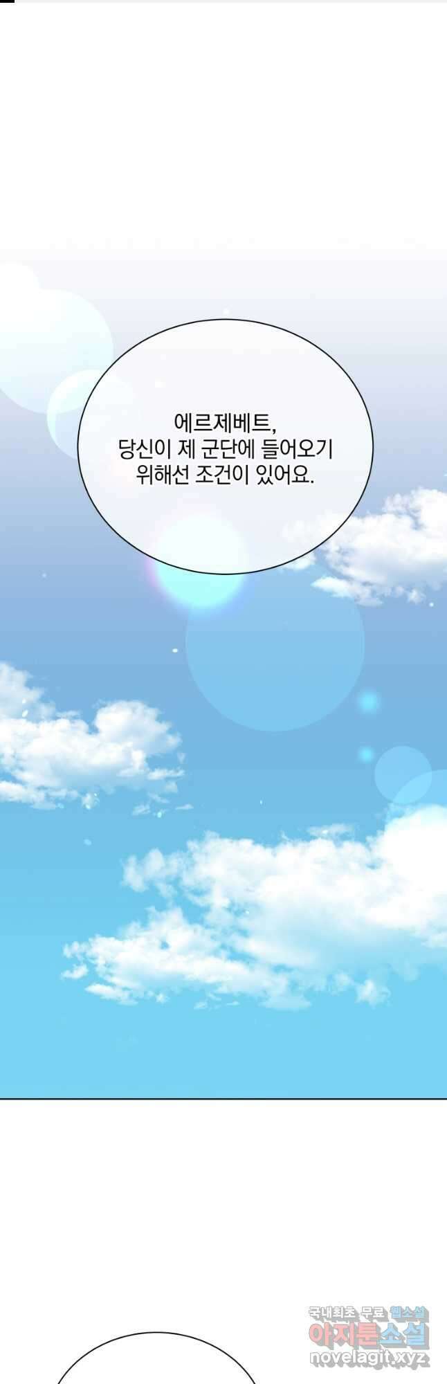 네크로맨서 학교의 소환천재 50화 1