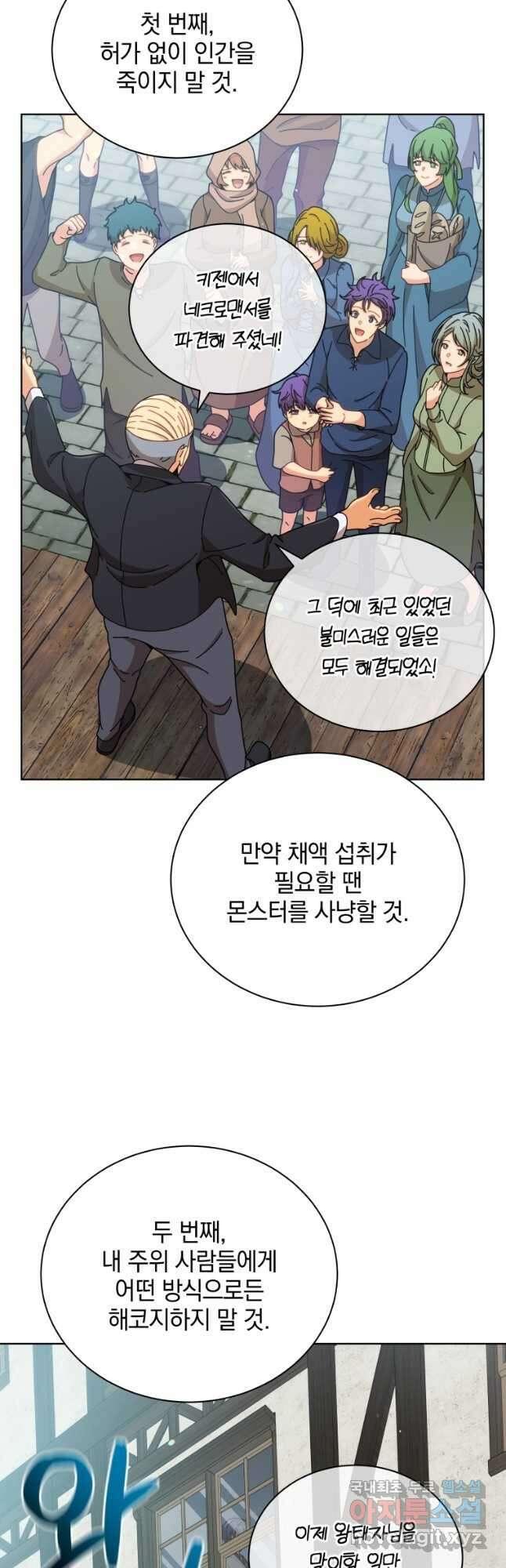 네크로맨서 학교의 소환천재 50화 2