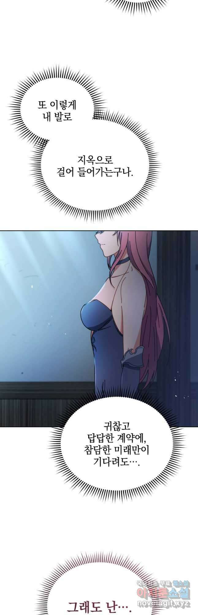 네크로맨서 학교의 소환천재 50화 5